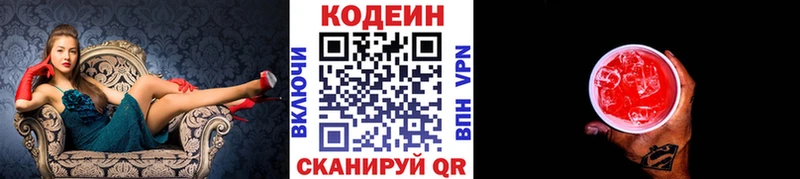 наркотики  Павловск  Кодеиновый сироп Lean напиток Lean (лин) 