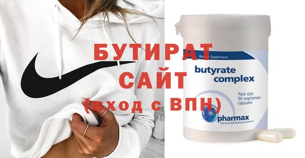 бутират Беломорск